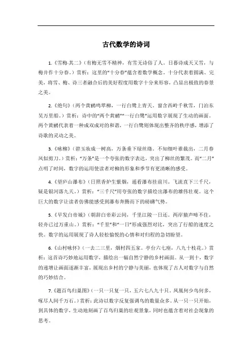 古代数学的诗词