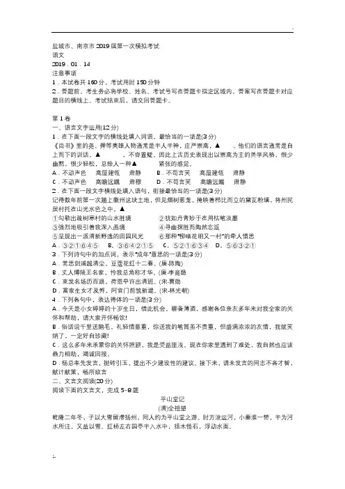 2018-2019南京高三一模语文试卷 (含答案)