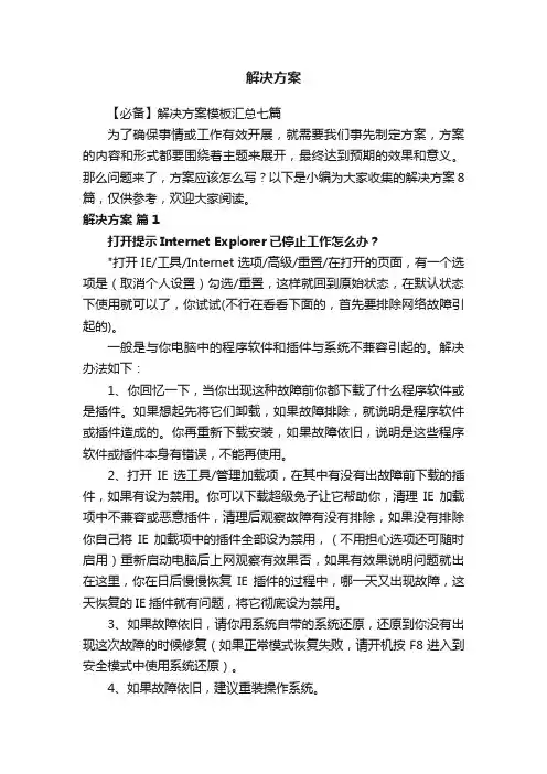 【必备】解决方案模板汇总七篇