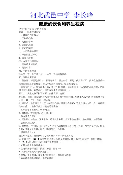复件 张悟本健康讲座最全的笔记