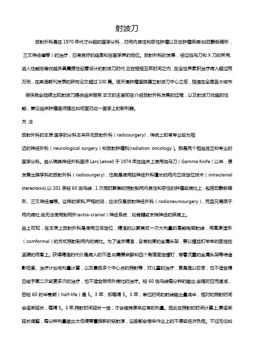 射波刀技术资料