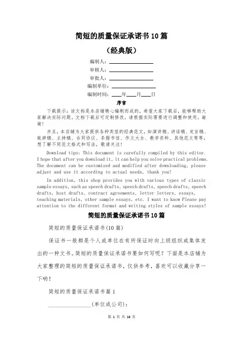 简短的质量保证承诺书10篇