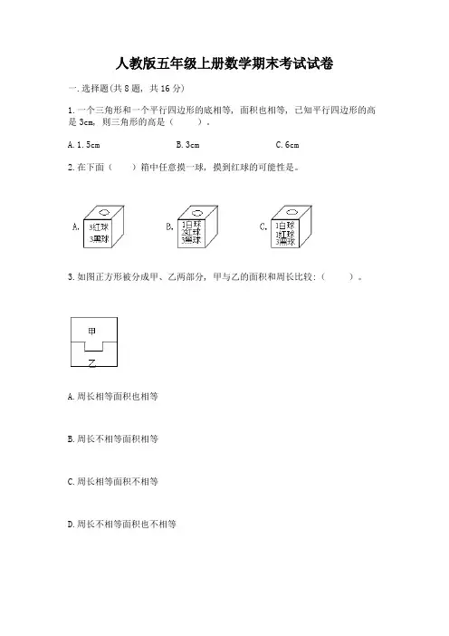 人教版五年级上册数学期末考试试卷附答案【满分必刷】