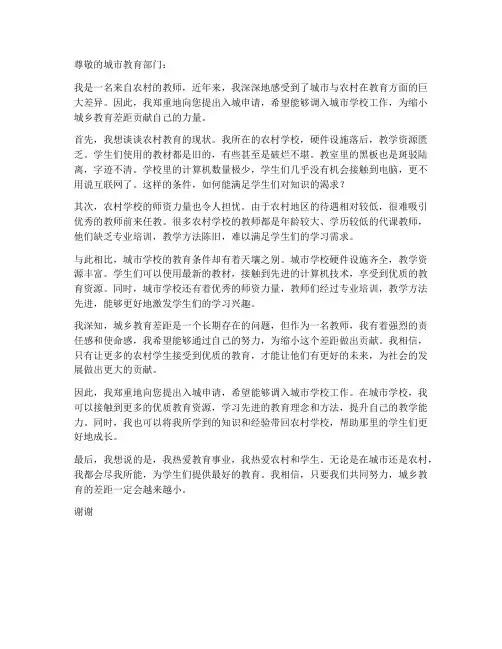 入城申请书教师