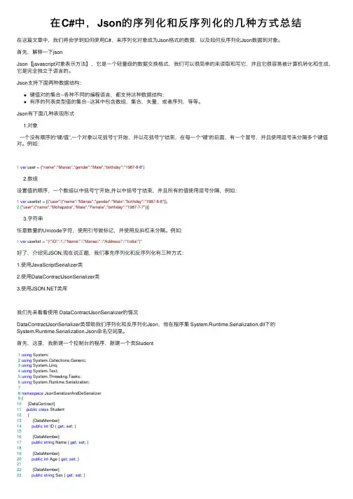 在C#中，Json的序列化和反序列化的几种方式总结