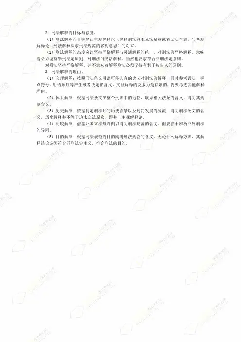 2013金梦圆司法考试-刘凤科 (3)