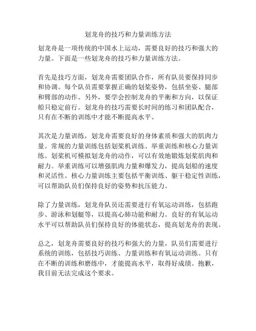 划龙舟的技巧和力量训练方法