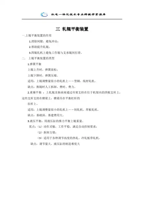轧辊的平衡装置
