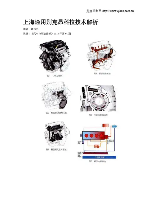 上海通用别克昂科拉技术解析