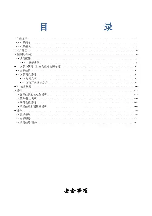 标准道闸说明书V2.1