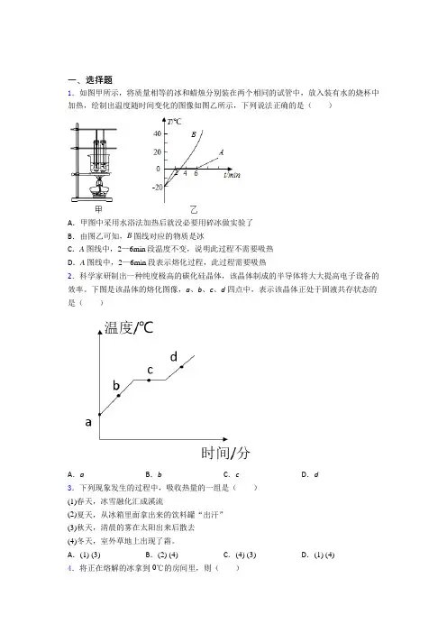 (人教版)济南市初中物理八年级上册期中测试题(有答案解析)