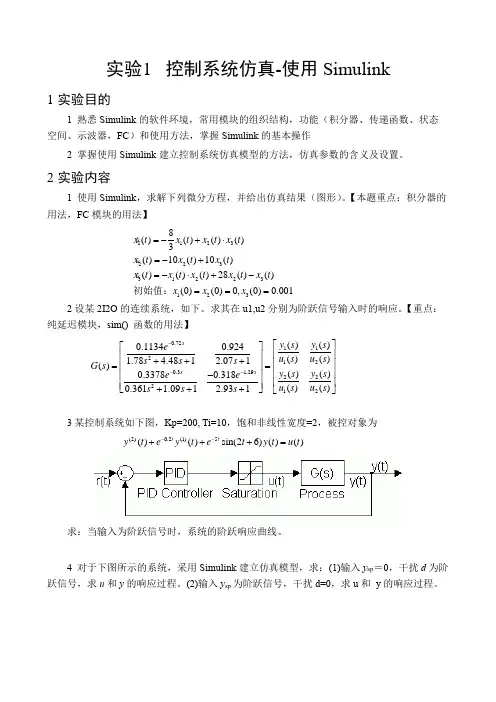 Simulink实验指导书