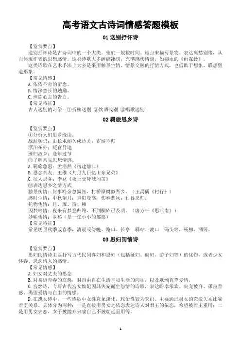 高考语文古诗词情感答题模板