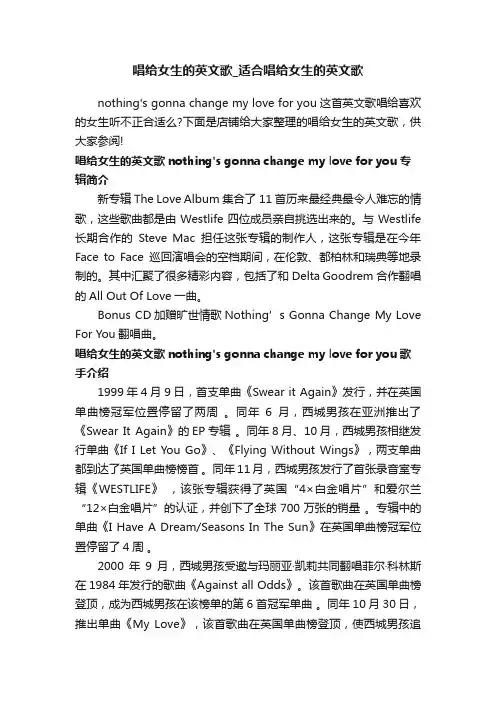 唱给女生的英文歌_适合唱给女生的英文歌