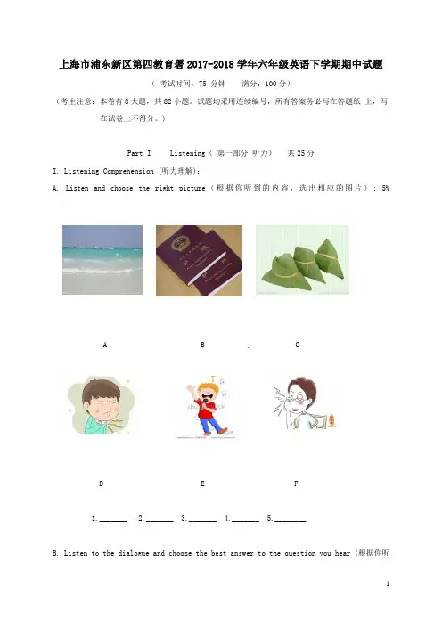 上海市2017-2018学年牛津上海版五四制六年级英语下学期期中试题