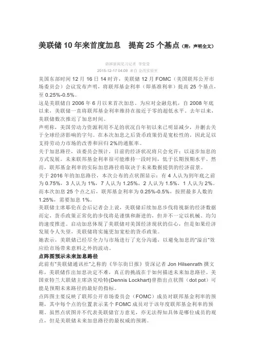 美联储10年来首度加息  提高25个基点