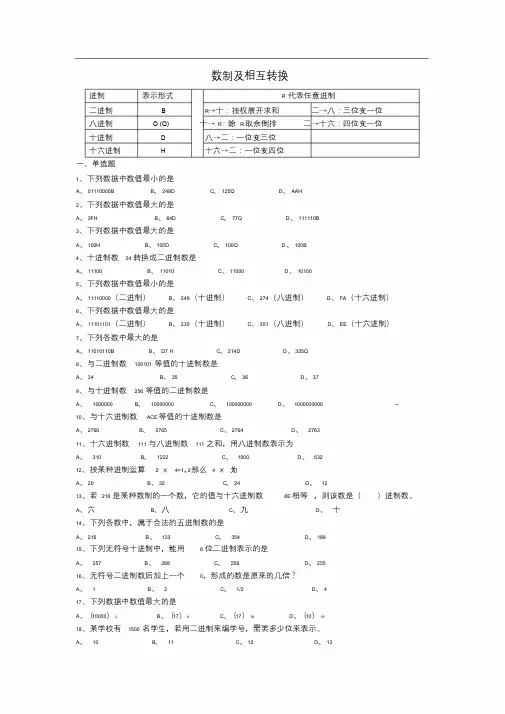 二进制十进制八进制十六进制转换练习题