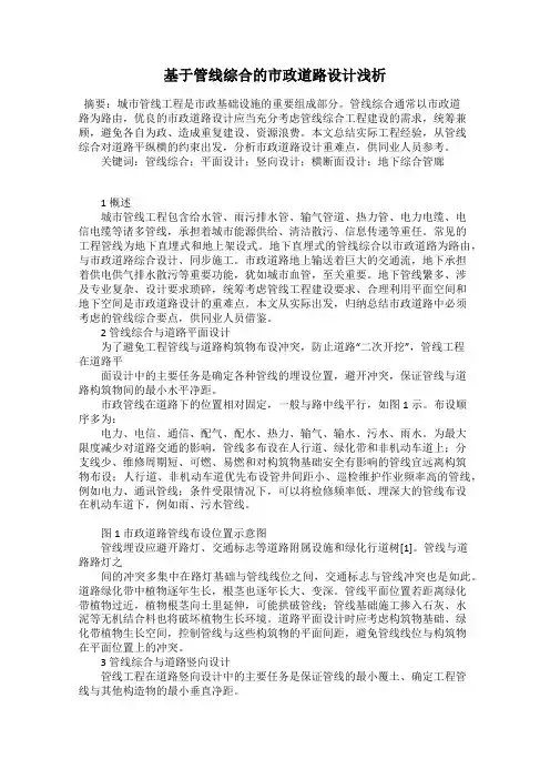 基于管线综合的市政道路设计浅析