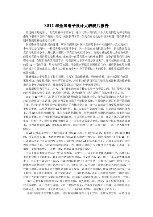 2011全国电子设计大赛赛后报告
