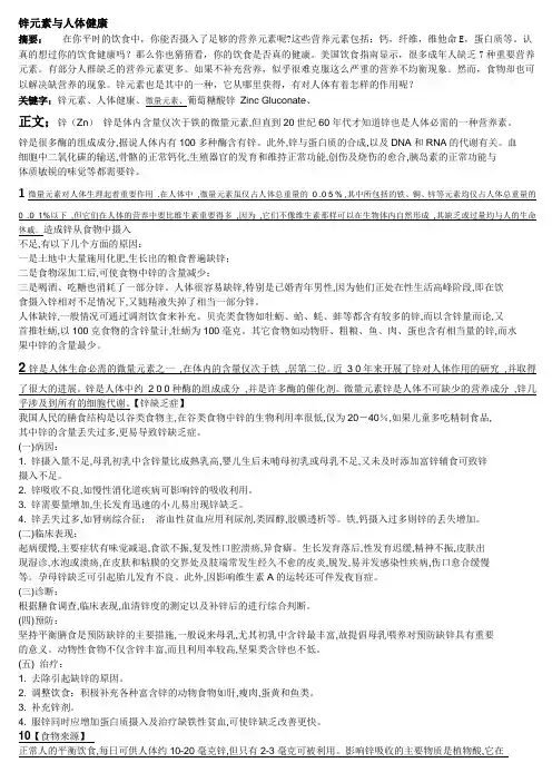 锌元素与人体健康