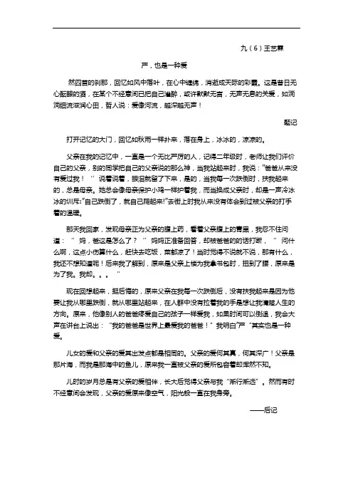 严也是一种爱