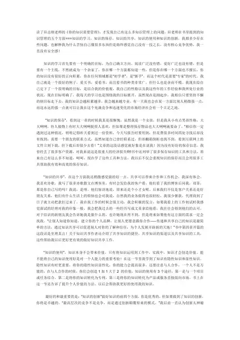 读了田志刚老师的《你的知识需要管理》有感