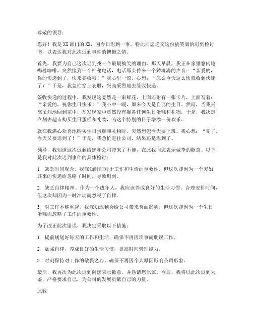 迟到检讨书作文搞笑段子
