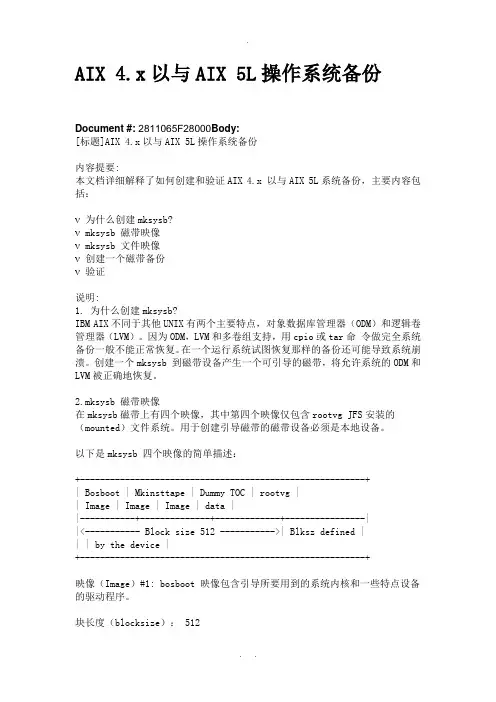 AIX-系统备份与恢复