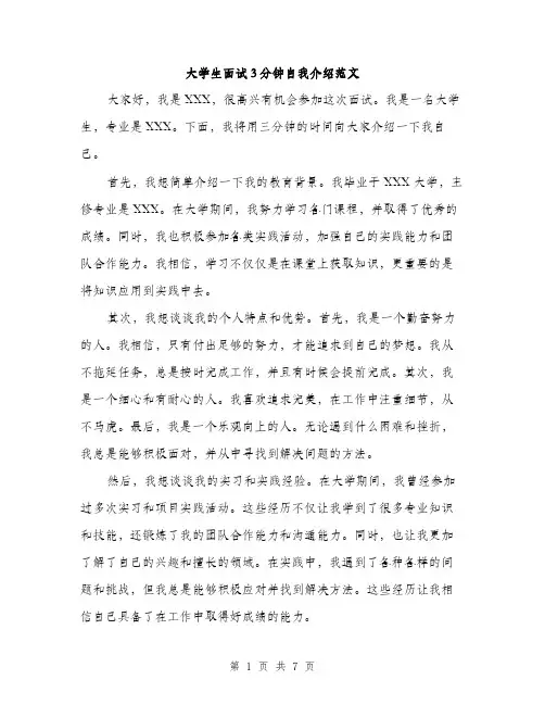 大学生面试3分钟自我介绍范文（5篇）