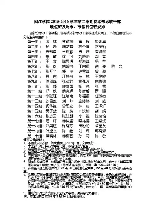 闽江学院2015-2016学年第二学期院本部思政干部