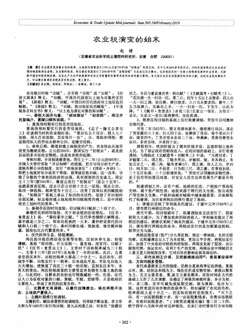 农业税演变的始末