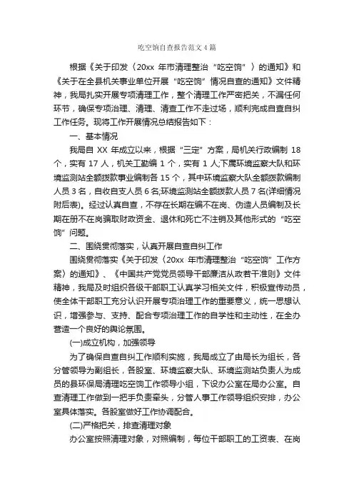吃空饷自查报告范文4篇_自查报告_