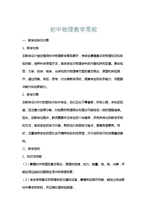 初中物理教学常规