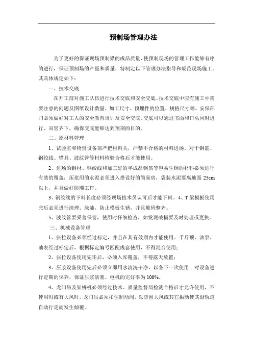 预制梁场管理办法