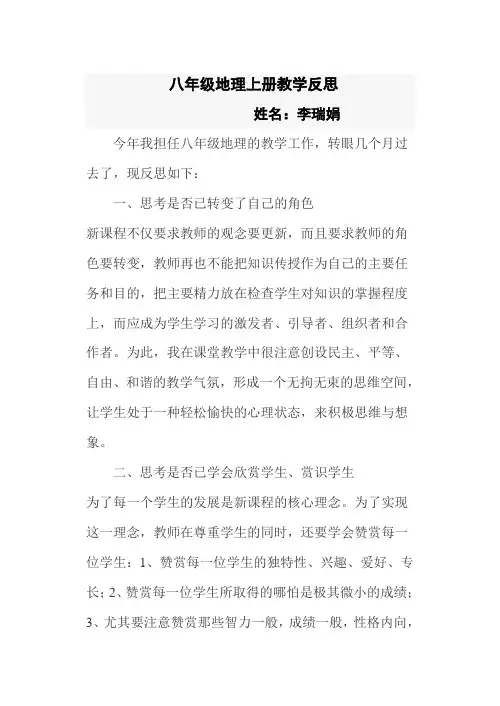 八年级地理教学反思