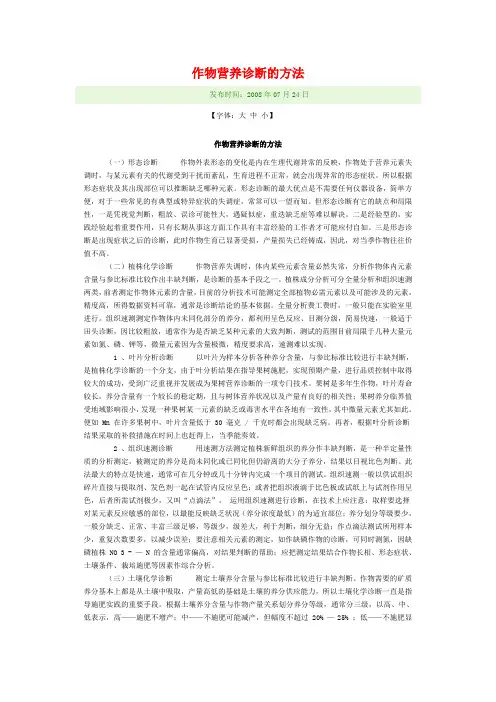 作物营养诊断(1)