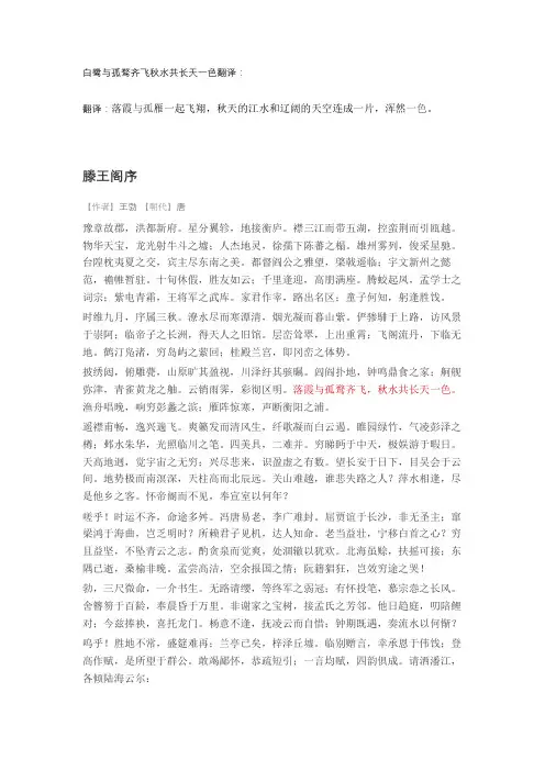 白鹭与孤鹜齐飞秋水共长天一色翻译