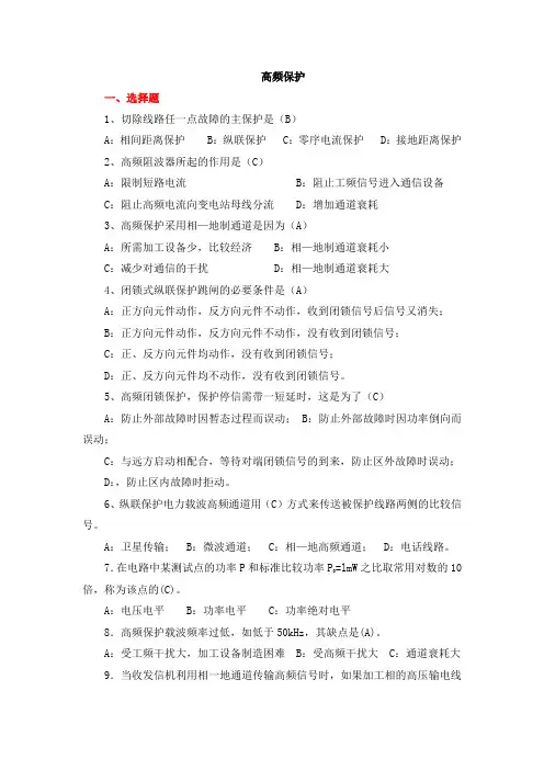 8高频保护习题