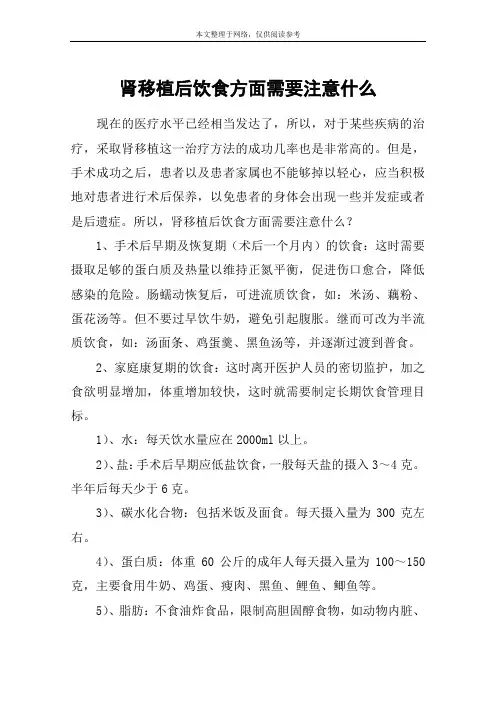 肾移植后饮食方面需要注意什么
