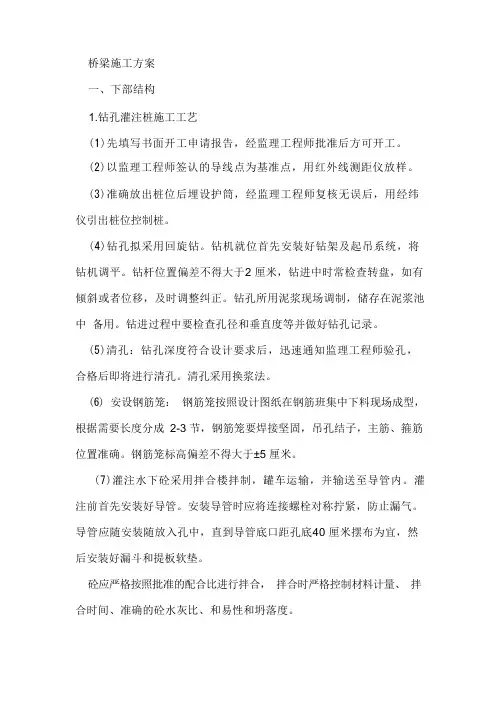 桥梁工程施工方案