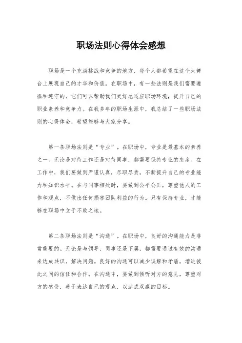 职场法则心得体会感想