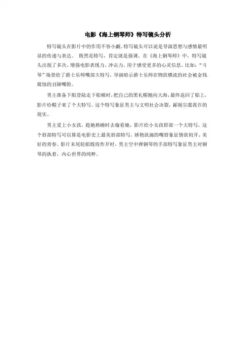 电影《海上钢琴师》特写镜头分析