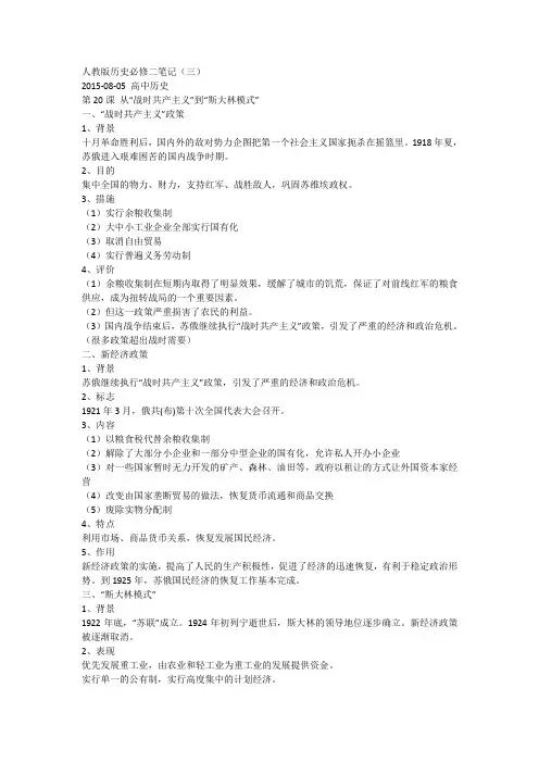 人教版历史必修二笔记(三)
