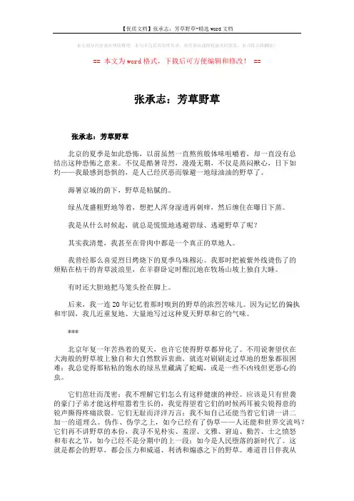 【优质文档】张承志：芳草野草-精选word文档 (3页)
