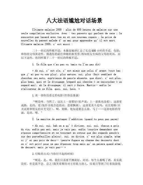 八大法语尴尬对话场景