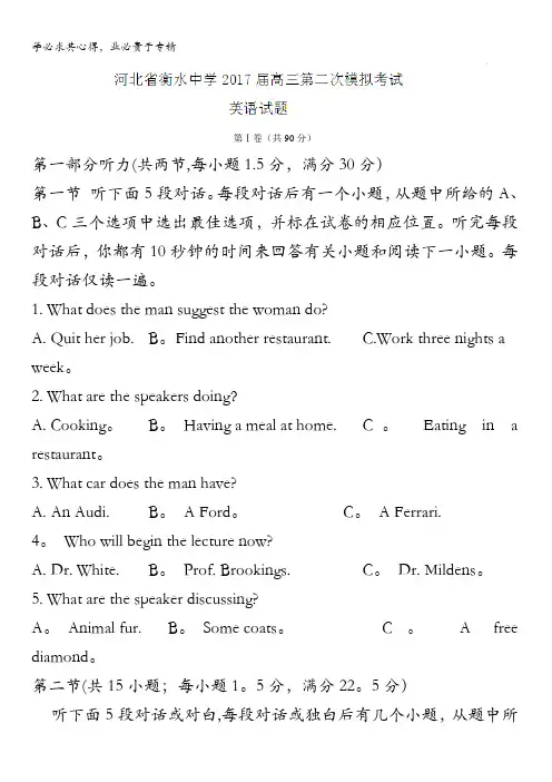 河北省衡水中学2017届高三第二次模拟考试英语试题(内部版)含答案