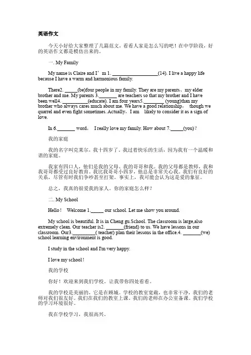 初中英语的六篇作文填空