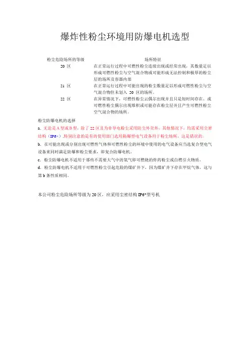 爆炸性粉尘环境用防爆电机选型