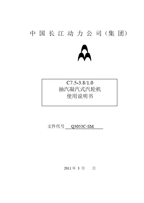 汽轮机说明书