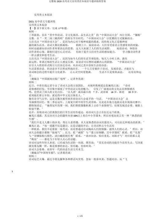 完整版2020高考语文实用类范本阅读专题训练附答案